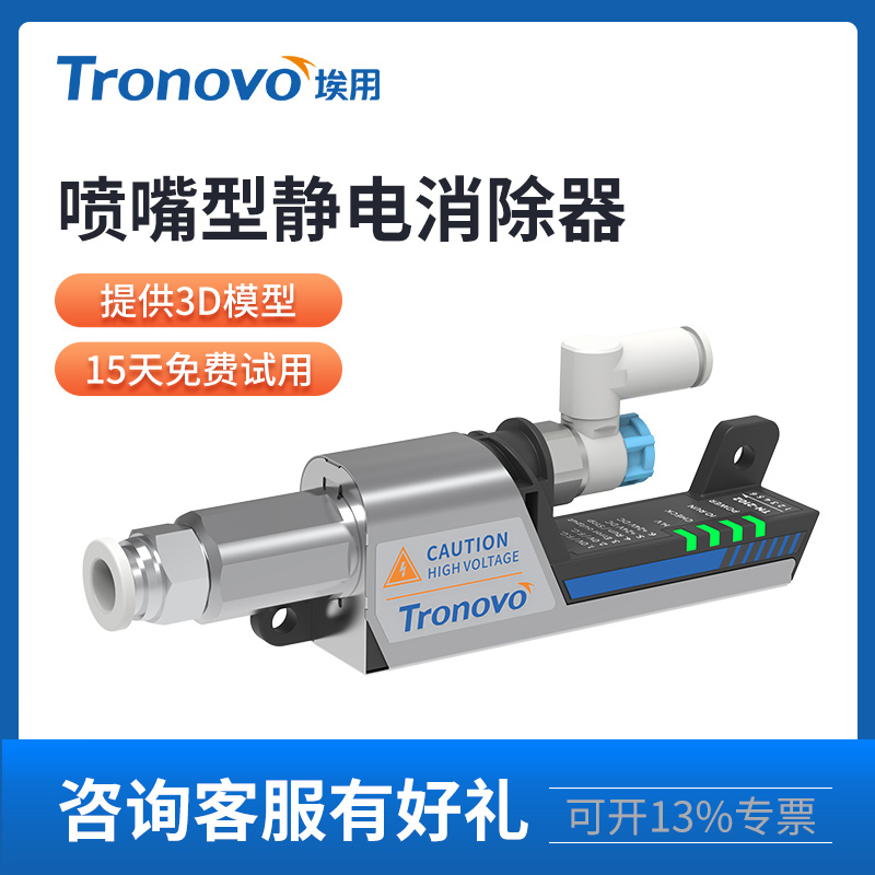 埃用TN2102软管接头高频离子风嘴工业显示静电消除器DC24V安全型