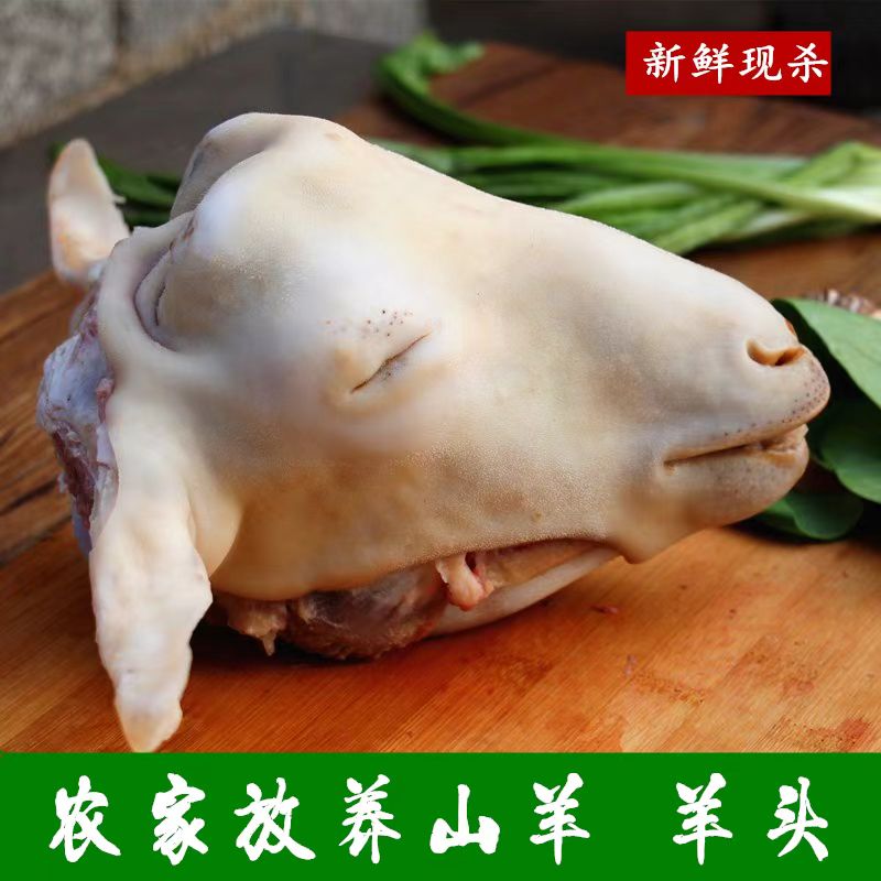 带皮山羊羊头现场称重链接