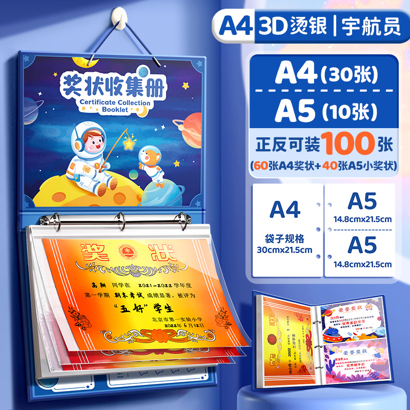 卡通奖状收集册A4大小  破损售后联系客服补发