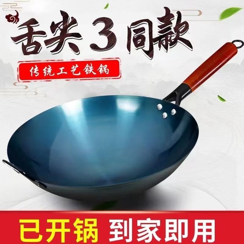 铁锅无涂层老式锻打铁锅家用煤气灶厨师用的熟铁锅已开锅