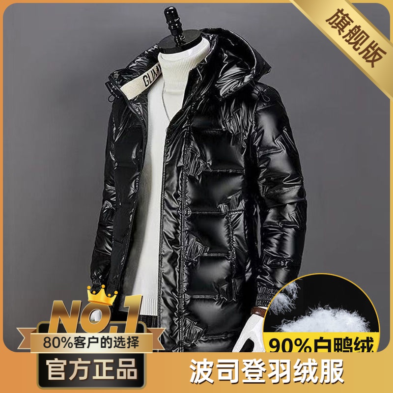波司澄冬季新款高档亮面羽绒服男士中长款轻薄免洗大码白鸭绒冬装