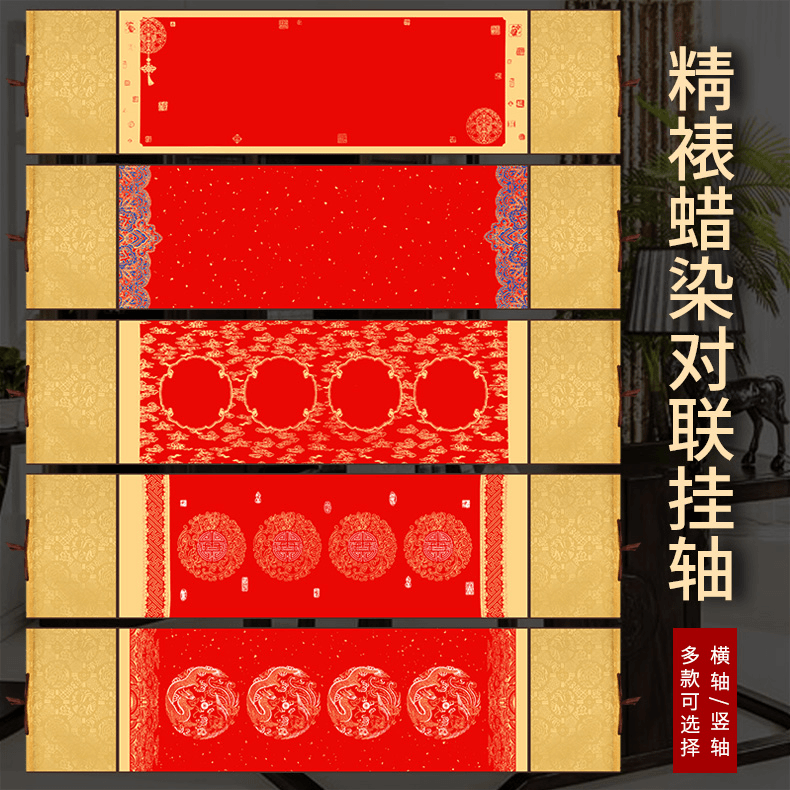 万年红宣纸横轴可创作蜡染宫廷喜事传统四言春节喜庆空白挂轴书法