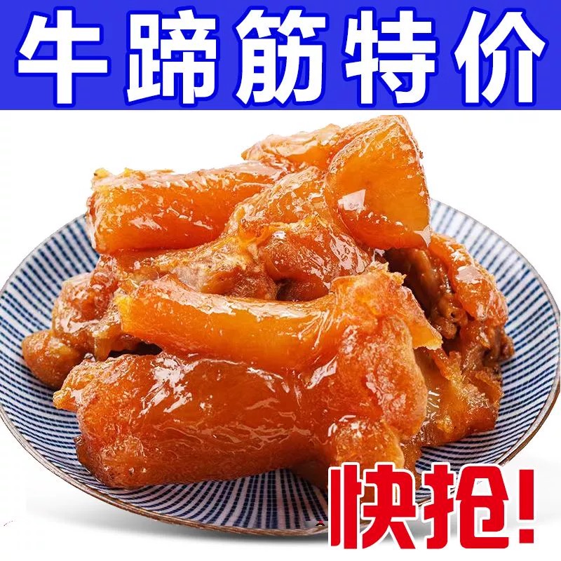 【太便宜了】牛蹄筋香辣板筋Q弹即食牛肉营养零食小吃休闲食品