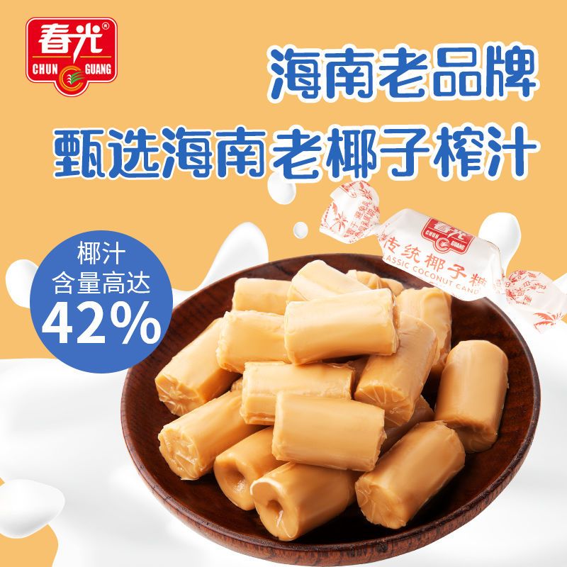 喜糖果海南特产零食水果糖特浓传统椰子糖散装批发100g