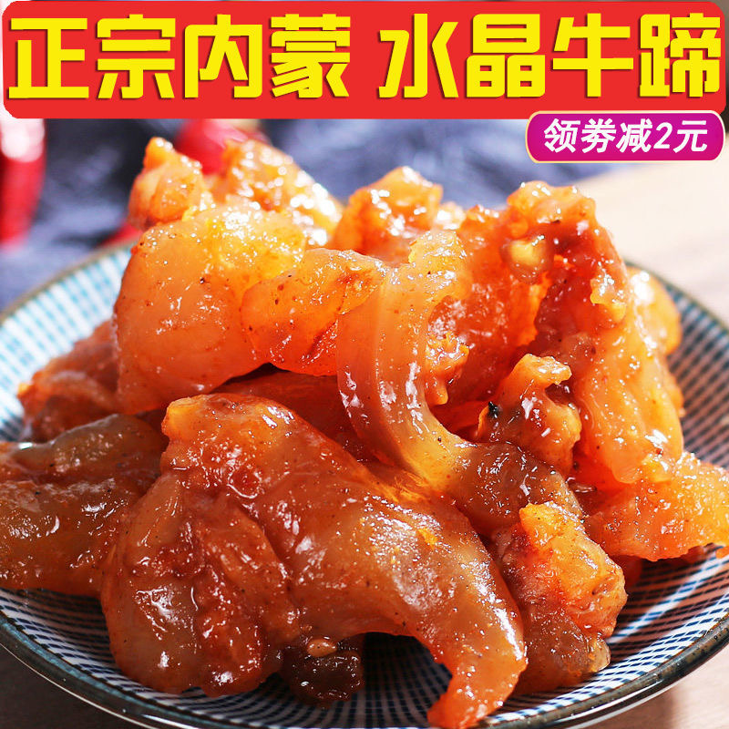内蒙古牛蹄筋零食麻辣小吃熟牛肉牛板筋食品批发5包