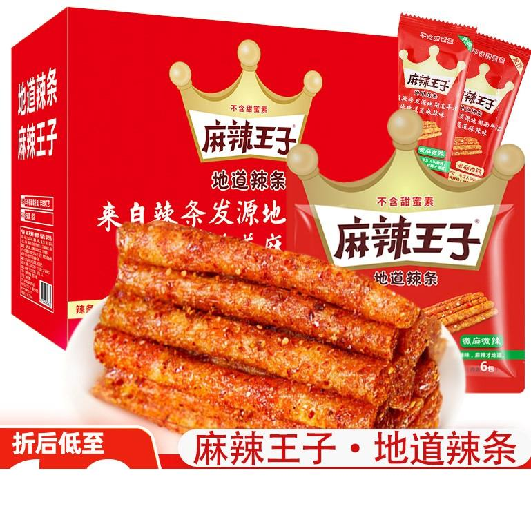 麻辣王子辣条调味面制品麻辣味长辣条湖南麻辣方便小吃怀旧零食