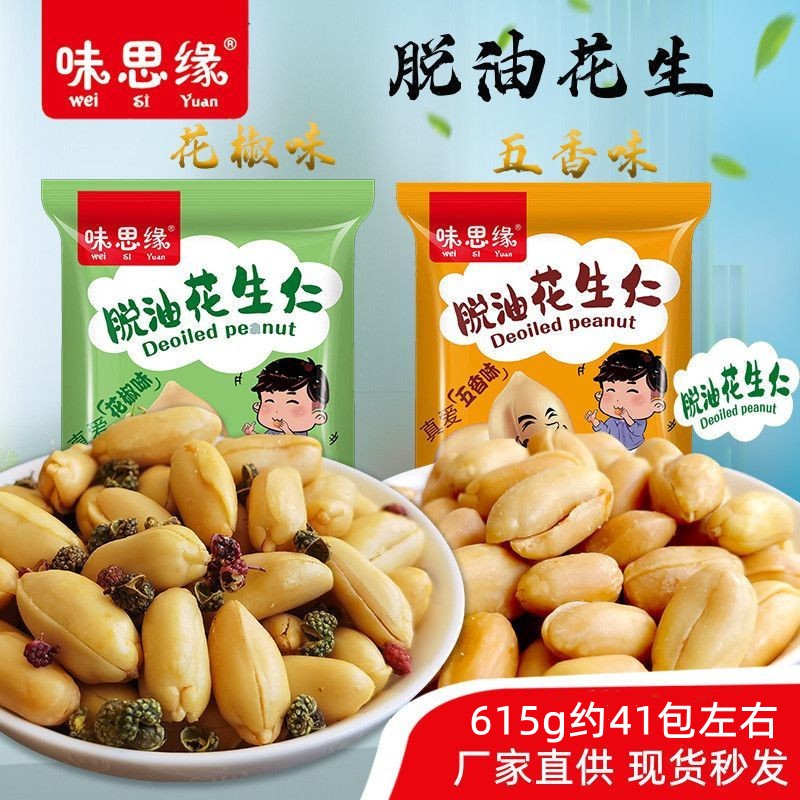 味思缘脱油花生花椒五香味混合装装315g约21包酥脆香酥解馋下酒菜