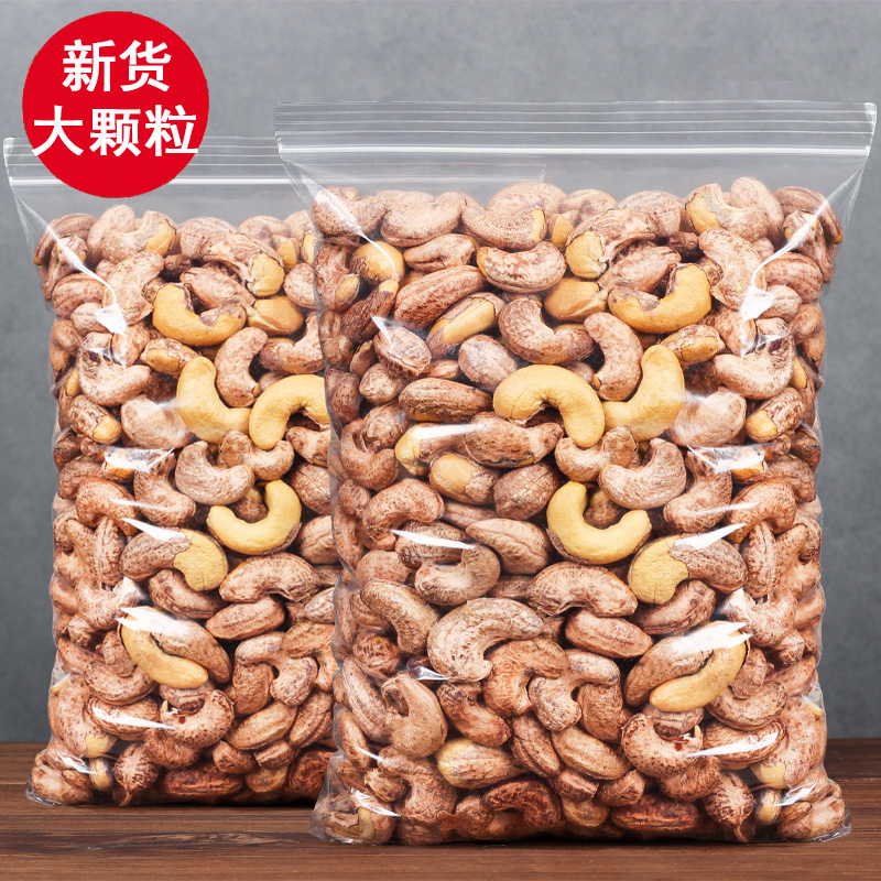 新鲜特大颗粒带皮大腰果仁优选新货盐焗散装坚果干果饱满零食干货