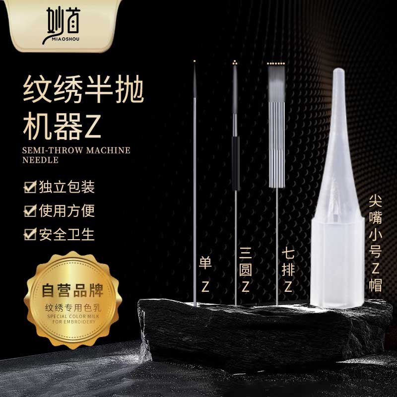 雅&阁纹绣机专用半抛机Z和Z帽纹眉修护漂唇半永久雾眉尖嘴纹绣