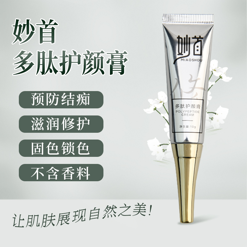 妙首眉眼唇多肽护颜膏修复剂固色精华纹绣修护零结痂雾眉护色修复