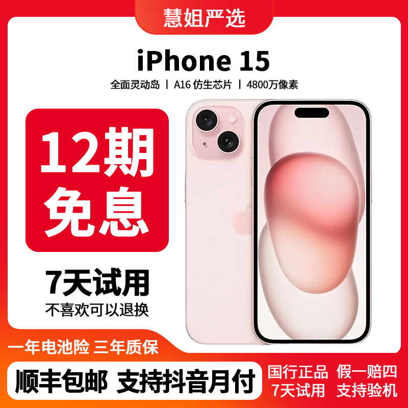 95新 Apple/苹果 苹果15【12期免息】国行二手正品iphone15苹果手机