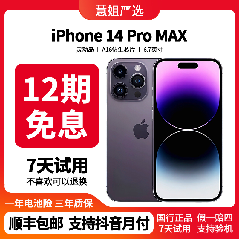 95新 Apple/苹果 苹果14ProMAX【12期免息】国行正品二手苹果手机