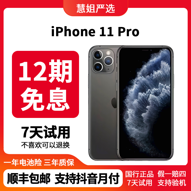 95新 Apple/苹果 苹果11Pro【12期免息】国行双卡正品二手苹果手机