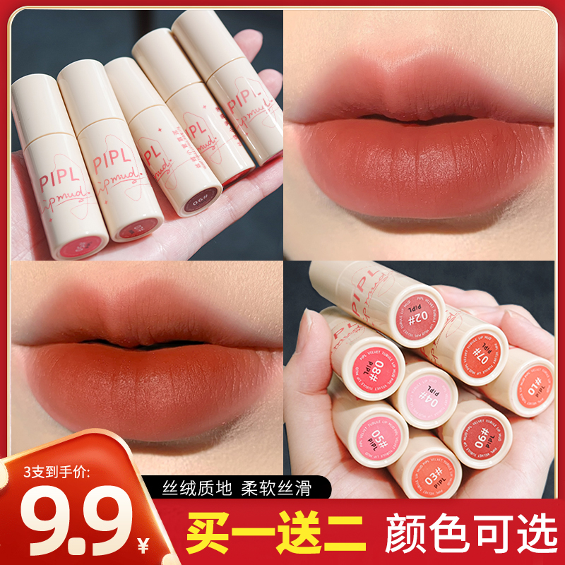 PIPL【拍1发3】唇釉丝绒雾面哑光口红学生款日常显白哑光唇泥暖冬T