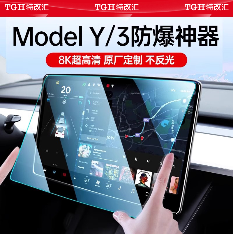 适用特斯拉Model3Y焕新版屏幕钢化膜 丫中控保护原厂防护膜改装件