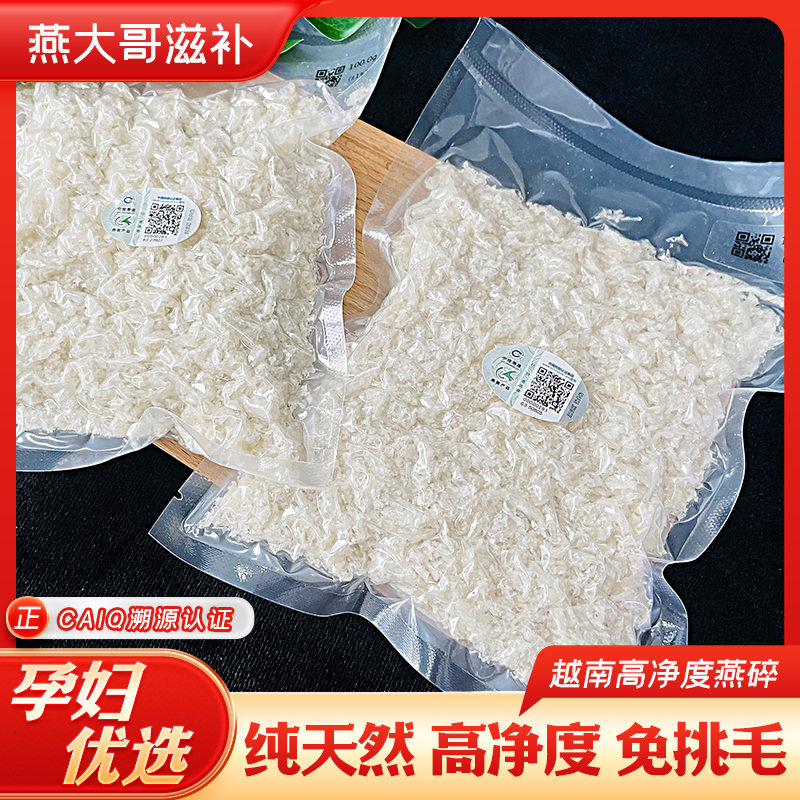 越南溯源码正宗中检燕窝燕碎5g官方正牌燕窝燕窝干盏无糖鲜炖燕窝