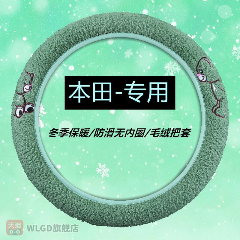 适用本田xrv冬季羊羔绒方向盘套十代半雅阁冠道卡通可爱女车把套