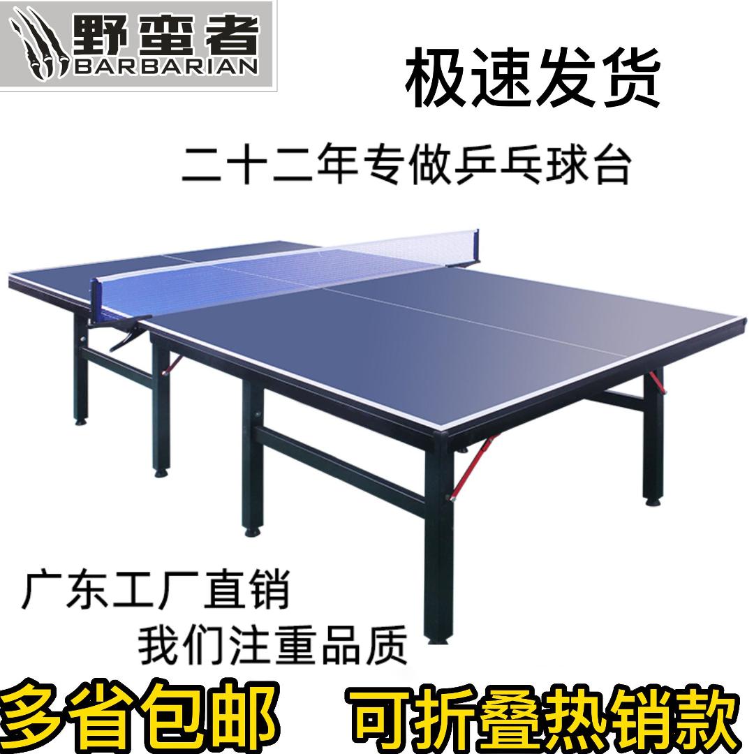 零批家用可折叠乒乓球桌成人室内标准乒乓球台可移动乒乓球家用版
