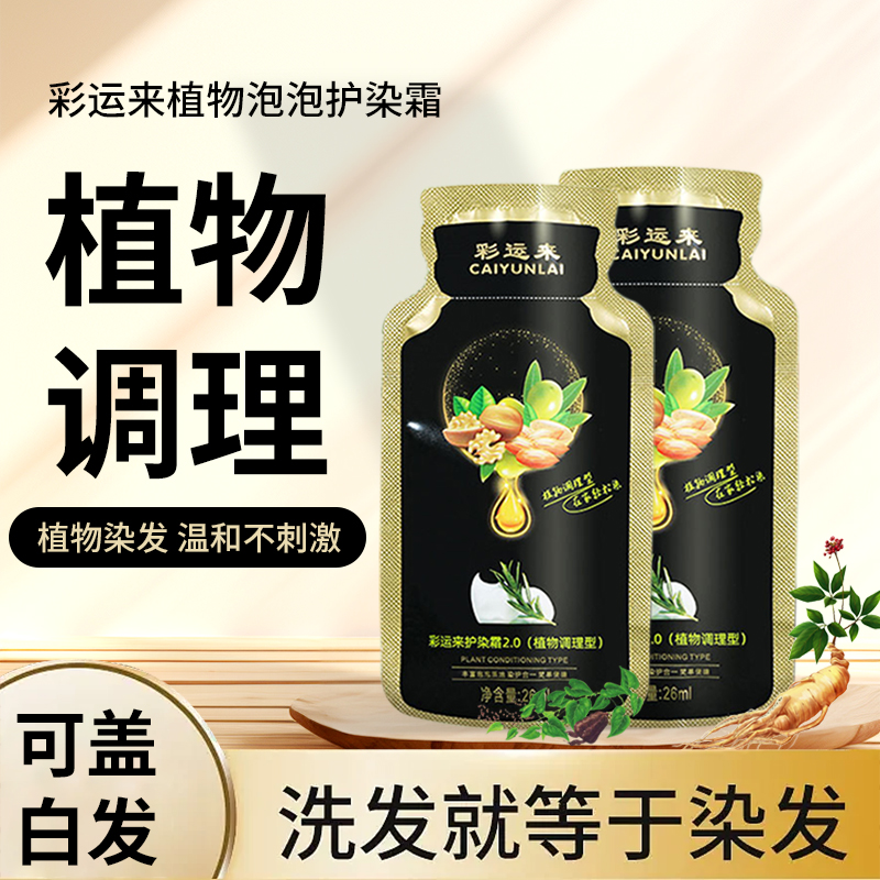【新包装便携式】亲肤植物精华遮盖白发家用染发膏便捷柔顺滋养修护