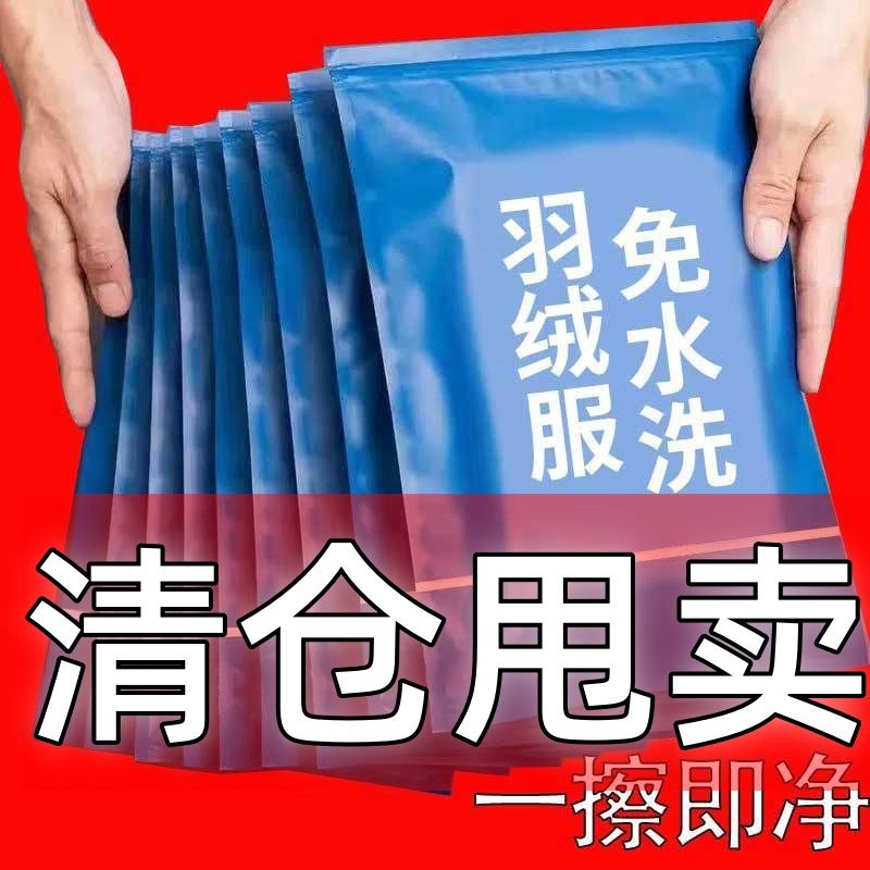 羽绒服清洁专用湿巾免洗神器去油污衣物污渍清洁剂衣服清洗干洗剂