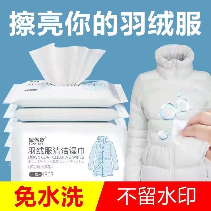 羽绒服清洁专用免洗神器湿巾去油污衣物污渍清洁剂衣服清洗干洗巾