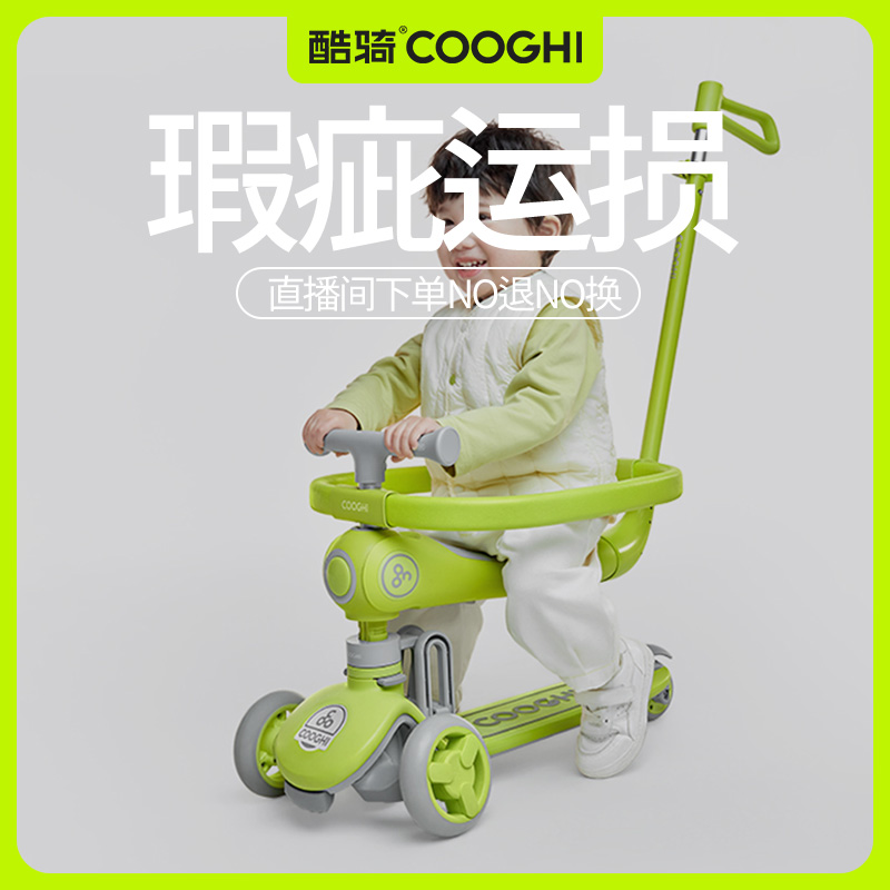  【运损小Q车】COOGHI酷骑小Q车儿童滑板车微瑕童车
