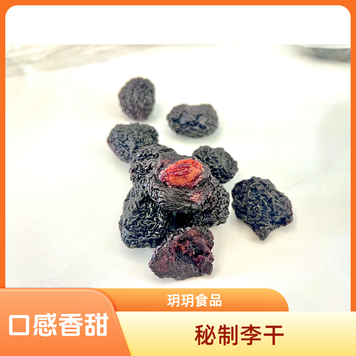 玥玥李干正宗福建永泰李干酸甜原味零食果干蜜饯特产