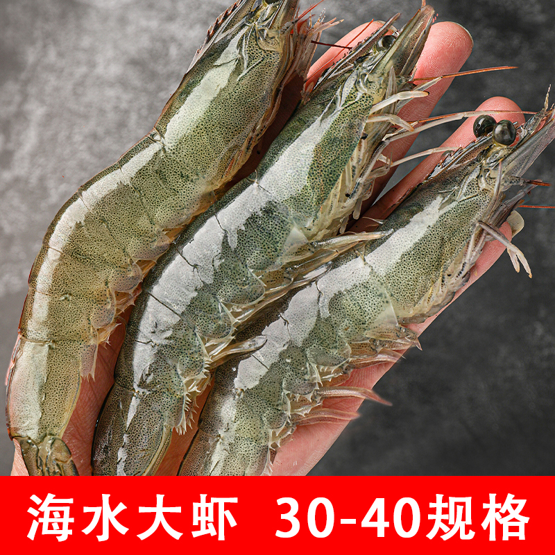 青岛净虾3斤30/40规格约15/17厘米海水大虾约45/60只左右鲜活急冻