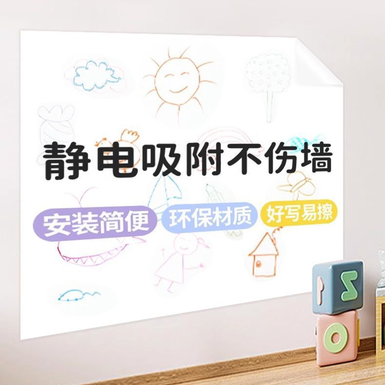 静电白板墙贴儿童涂鸦画画板家用可移除小黑板可擦写字板不伤墙面