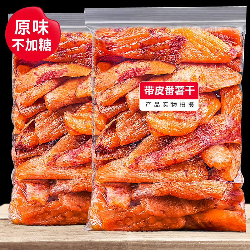 黑猩猩临安天目山带皮红薯干番薯蜜地瓜条软糯零食倒蒸小香薯
