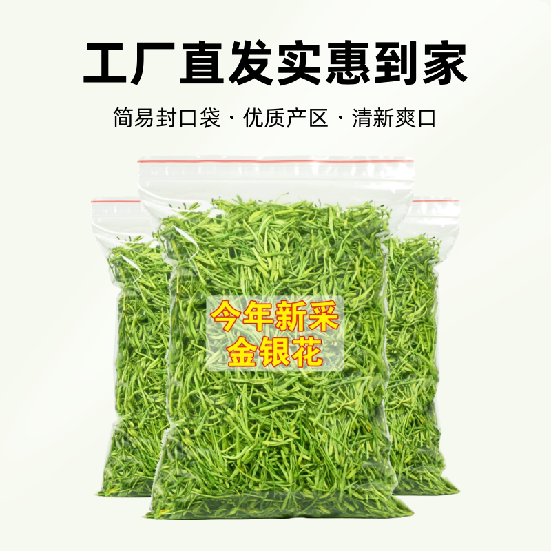 精选金银花茶丘金银花根根清爽金银花50克袋装工厂直发实惠到家