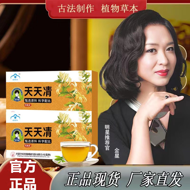【明星推荐】天天清护茶肝每日清护健康肝茶熬夜正品养生健康茶现货