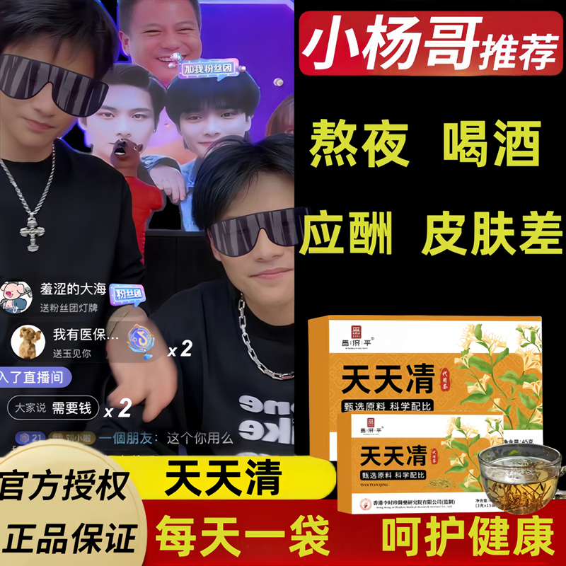 【明星推荐】天天清护茶肝每日清护健康肝茶熬夜正品养生健康茶现货
