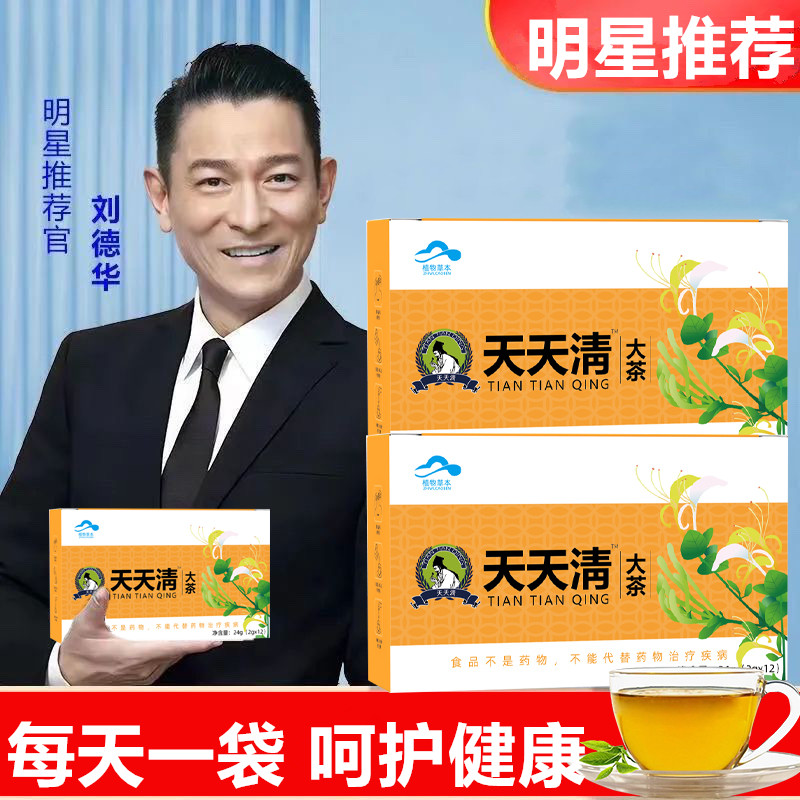 【明星推荐】天天清护茶肝每日清护健康肝茶熬夜正品养生健康茶现货