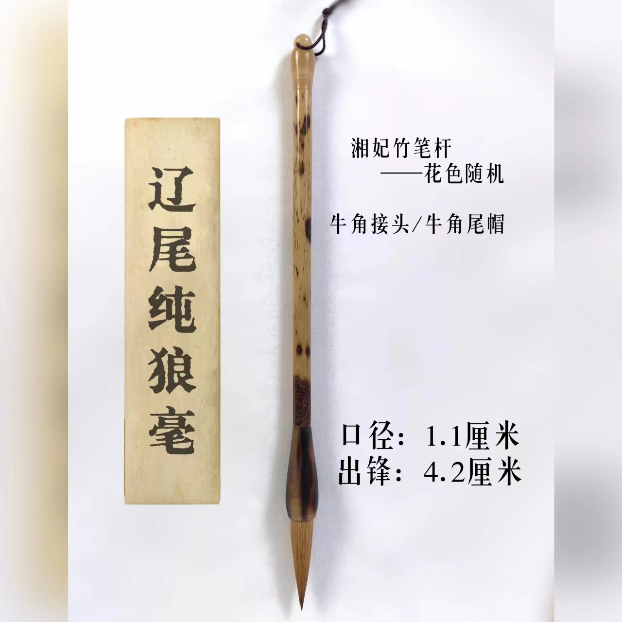 4.2辽尾纯狼毫，狼毫笔狼毫毛笔毛笔推荐