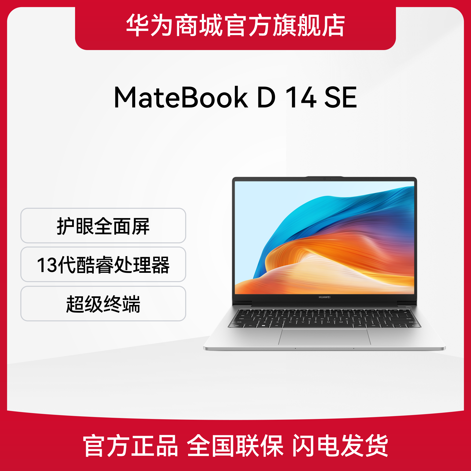 ƷHUAWEI MateBook D 14 SE2024 13ʼǱ