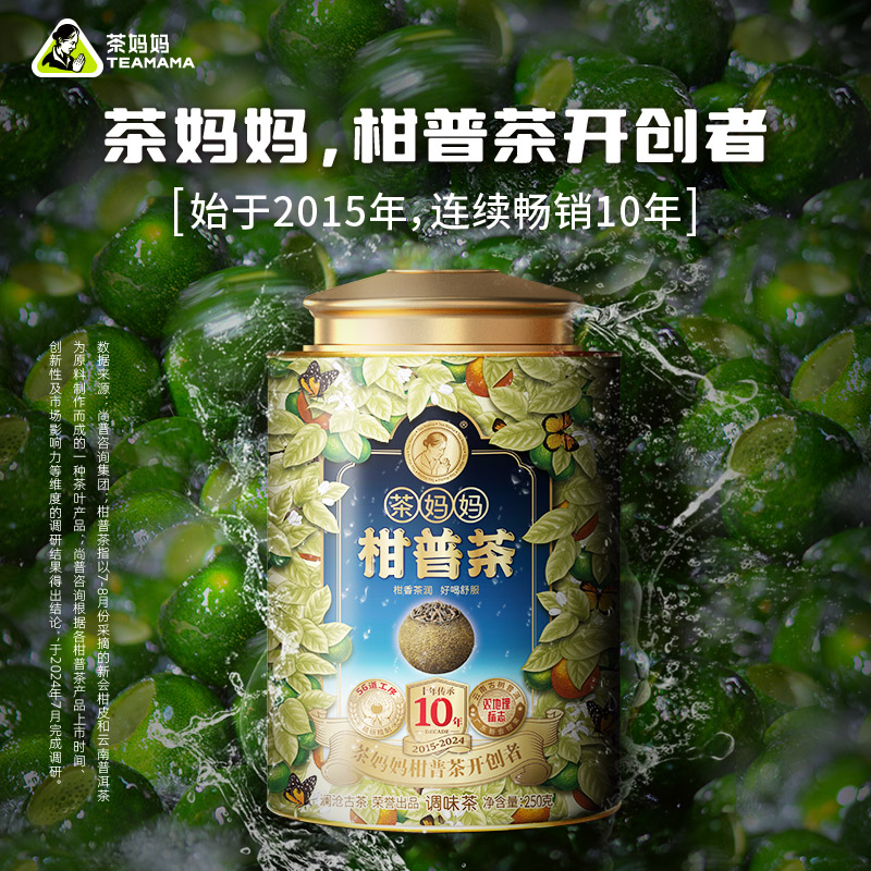 茶妈妈2024年小青柑新会古树熟茶果香浓郁大牌热销柑普茶好茶250g