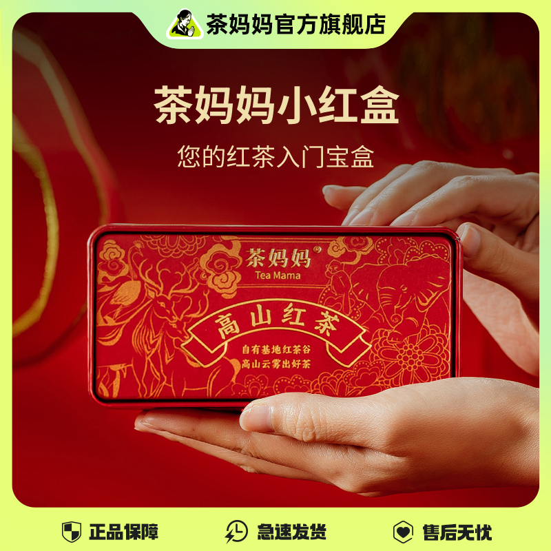茶妈妈红茶小红盒品鉴装(茉莉红茶 古韵红 云岚红)云南滇红试喝装