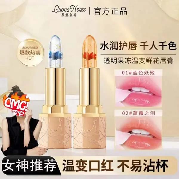 罗娜女神透明果冻温变唇膏 不沾杯不掉色口红防水防干裂淡化唇纹