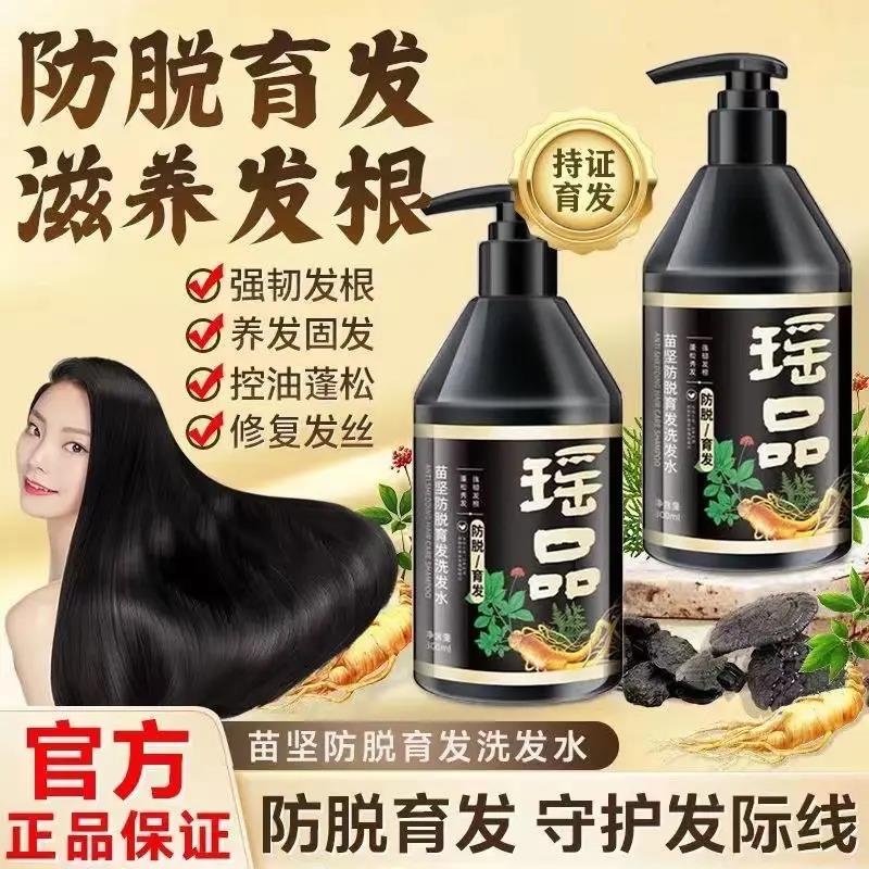 【官方】瑶品防脱育发洗发水强韧健发清爽控油洗发露去屑洗头水草本