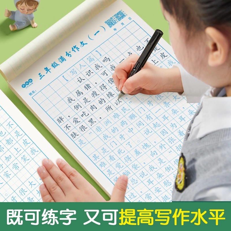 【人教版】学生语文同步优秀作文练字帖三四五六年级生字描红练习本