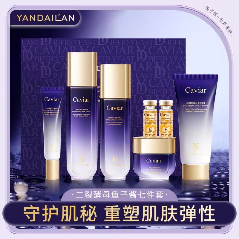 妍黛兰二裂酵母鱼子酱补水保湿亮肤护肤品套盒