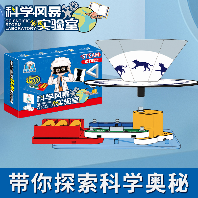 儿童趣味物理实验套装奇幻视觉小学生益智玩具礼物简易功能