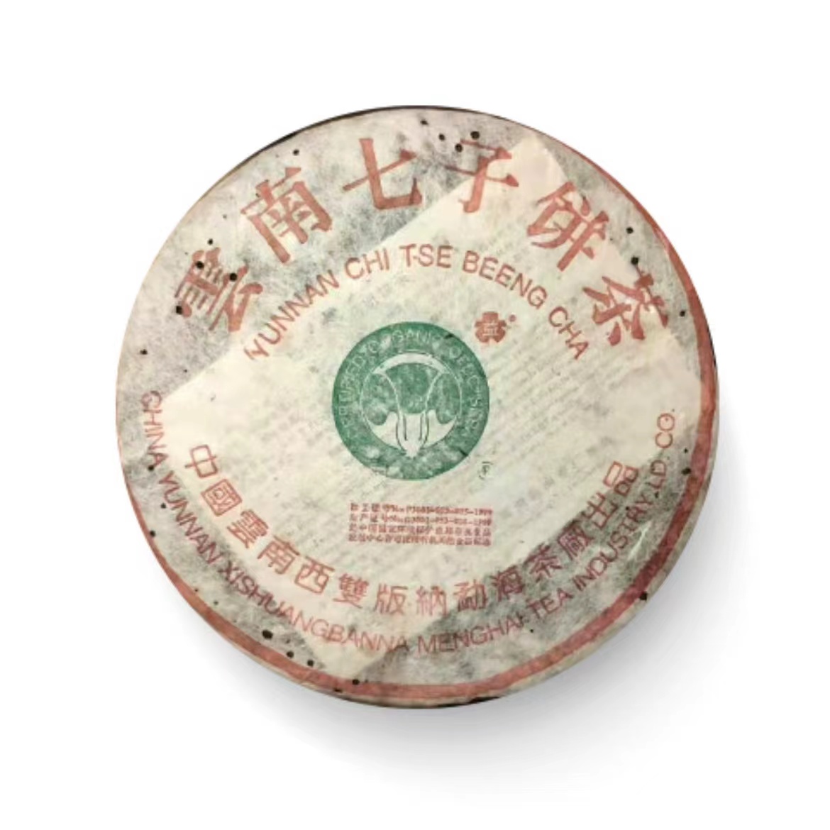 2000年 班章大白菜 特2号  熟茶 广东仓 顺丰发货