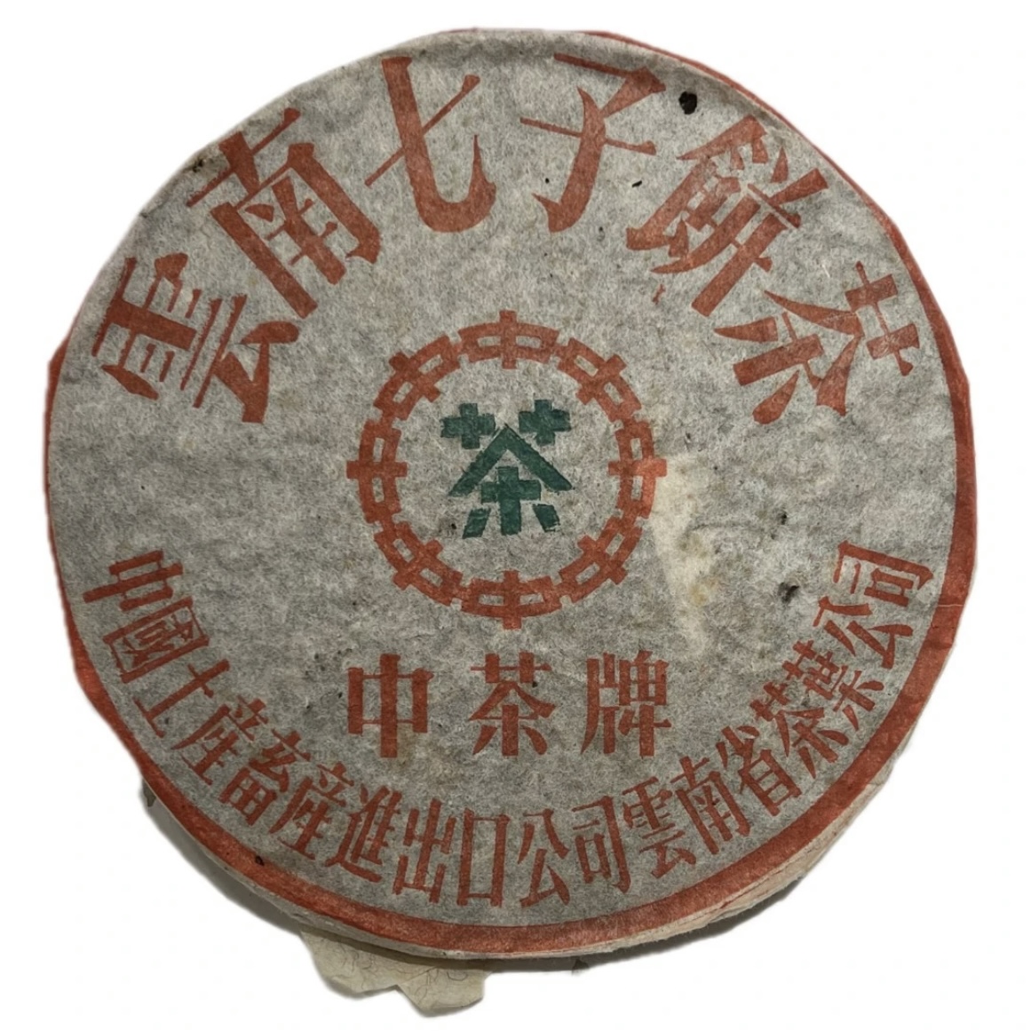 2003年XG  小飞铁  生茶
