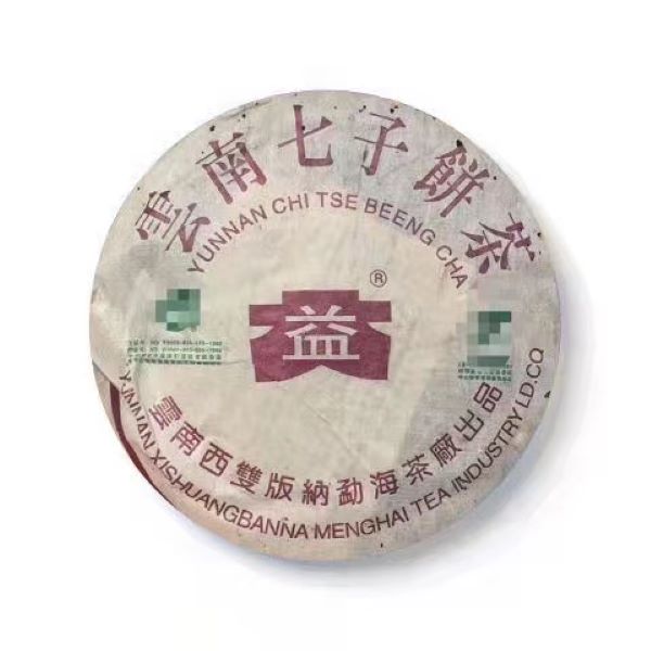 2003年（小白菜）涂改版  熟茶   试饮装