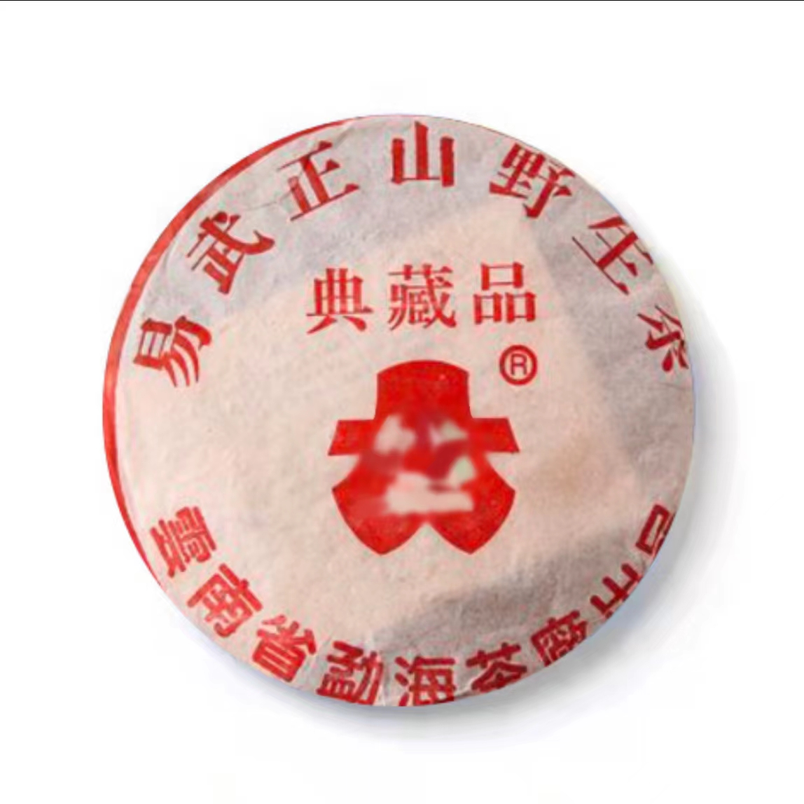 2001年 易武正山   熟茶 357克