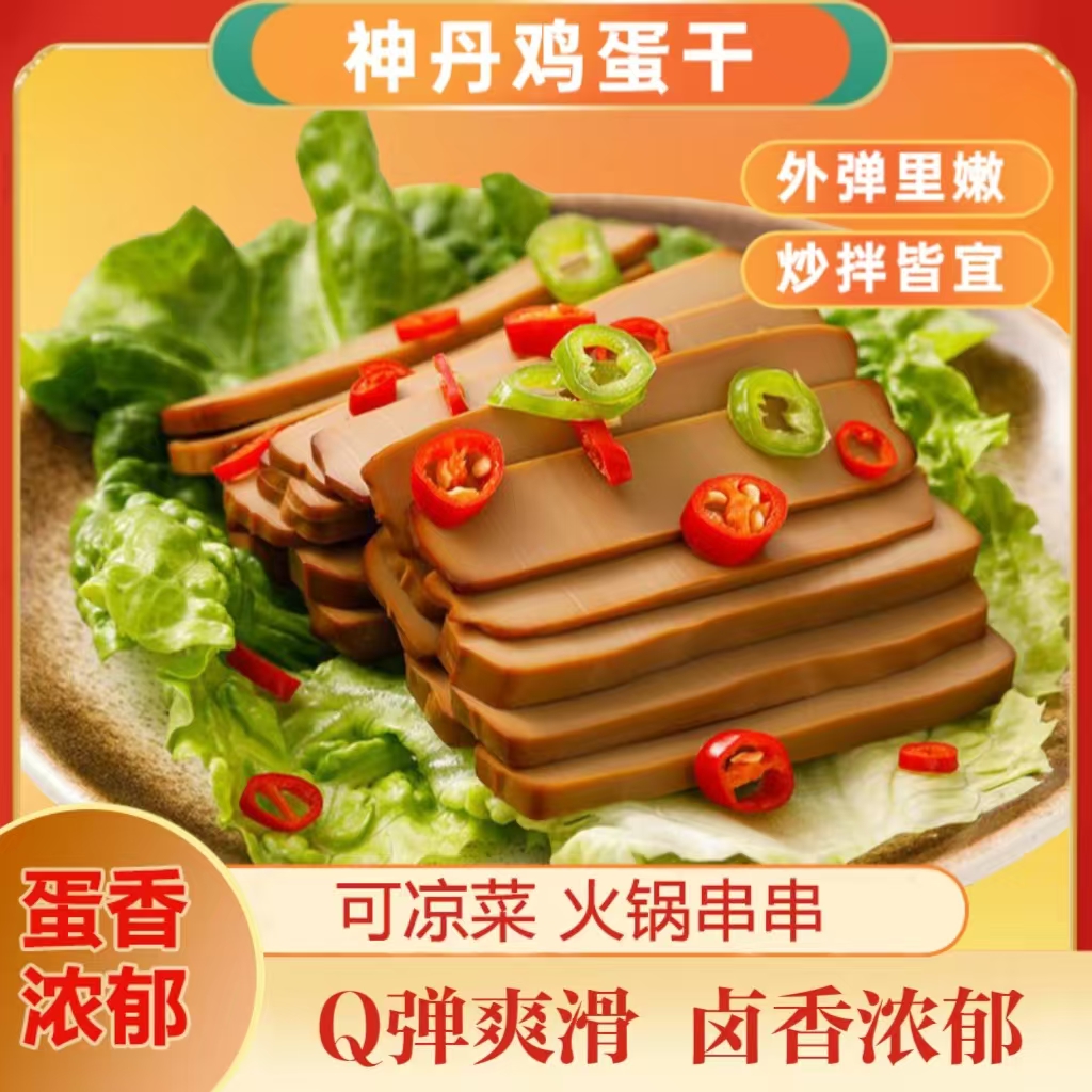 【神丹】鸡蛋干纯鸡蛋制作100g/袋 新鲜卤味凉拌菜 老字号品牌