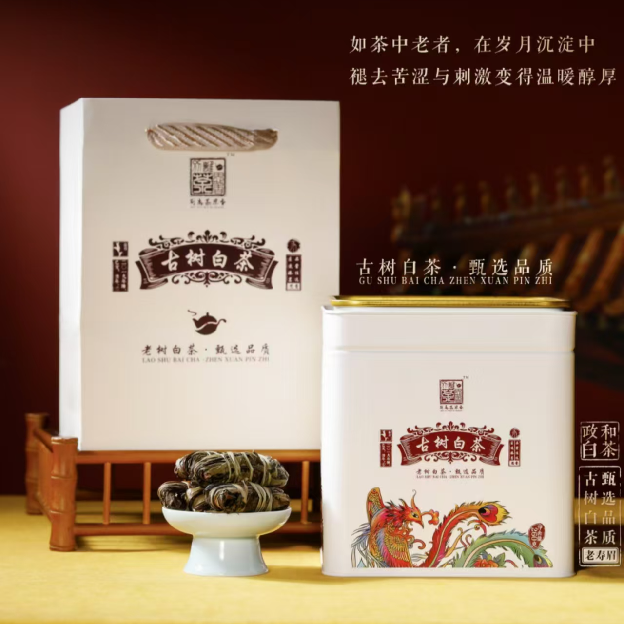 政和白茶古树白茶2019年陈送礼260g/罐