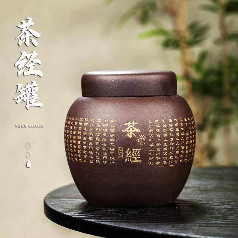 壶之歌宜兴原矿紫泥茶经茶叶罐手工中号普洱茶茶缸密封存茶醒茶